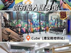 -CUBE私教·普拉提·拳击(龙漕路店)
