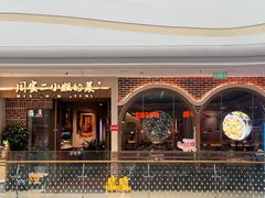 -周家二小姐的菜(丹阳店)