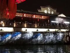 -南京夜泊秦淮君亭酒店·金陵书画院