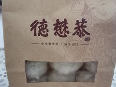 -德懋恭(西大街店)