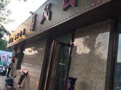 门面-清真•蜀风园(丁字沽总店)