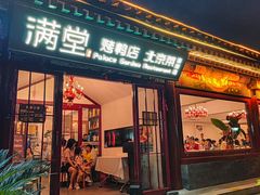 -月福京味斋·烤鸭店·北京菜(鼓楼总店)