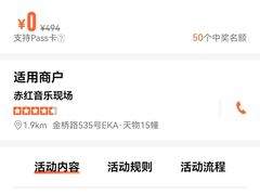 -赤红音乐现场(浦东金桥路店)