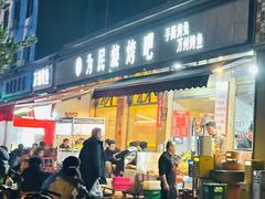 -为民烧烤吧.自贡爆炒菜(收录10年好店)