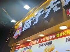 -味子夫鸡柳(解放碑总店)