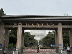 -北京邮电大学