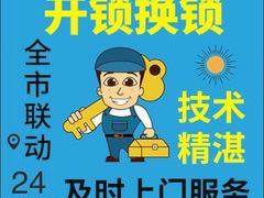 -汤氏开锁换锁(金汇店)