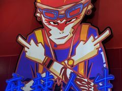 -冒椒火辣(太古里店)