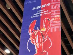 -云海轩·海鲜自助-河北云瑧世纪大饭店1F