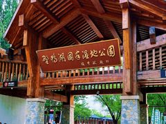 -野鸭湖国家湿地公园