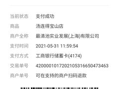 -汤连得温泉馆(宝山店)