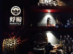 -蜉蝣酒吧(仓山万达店)