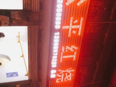 -温江公平红烧兔(总店)