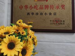 -珍珍小食店(西华路店)