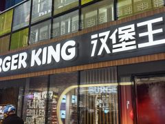 -汉堡王(北京三里屯购物中心)