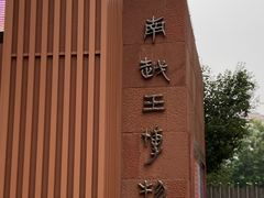 -南越王博物院(王宫展区)