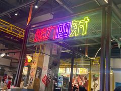 -彭耕记猪油炒小菜(吉联mall店)