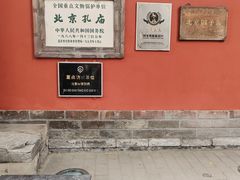 -北京国子监胡同