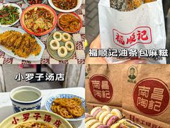 -老三样·旧食新味(万寿宫店)