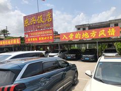 -东兴黄鳝饭店(江洲店)