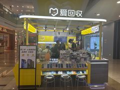 -爱回收(上海周浦万达店)