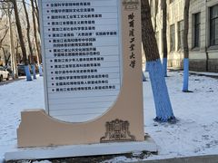 -哈尔滨工业大学-博物馆