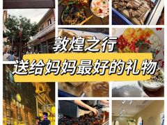 -敦煌夜市
