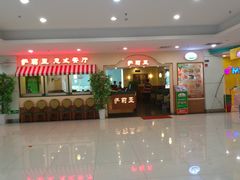 门面-萨莉亚意式餐厅(梅花园店)
