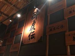 -醉虎传(南锣鼓巷店)