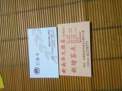XNH1-新南华大酒店(长寿店)