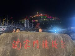-沈家门渔港