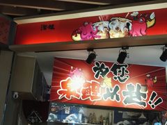 门面-泉鲤章鱼烧(互联宝地店)