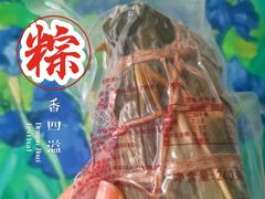 -璐坊粽王(复兴中路店)