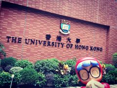 -香港大学