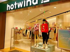 -hotwind热风(中贸广场店)