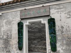 -荔湾博物馆