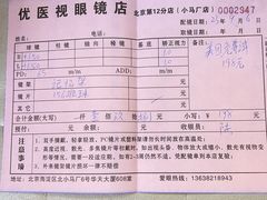-优医视平价眼镜超市蔡司依视路折扣(小马厂店)