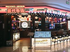 -喜代手返中华融合料理(蒸湘万达店)