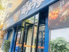 -海味当家·蒸锅海鲜(中山广场创始店)