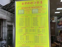 -珍珍小食店(西华路店)