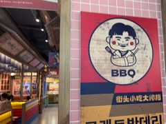 -姜胖胖无限自助烤肉(罗湖宝能店)