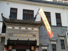 门面-临街徽菜馆·正宗黄山味