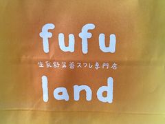 -fufuland·生乳舒芙蕾(北京·合生汇店)