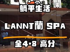 -LANN I 蘭 SPA(陆家嘴中心店)
