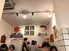 -WONDER ICE 萬得冰田(建設路总店)