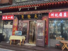 -天发芽·何记葫芦头泡馍·老字号(小南门店)