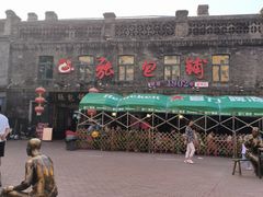 -张包铺(道外店)