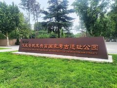 -汉长安城未央宫国家考古遗址公园