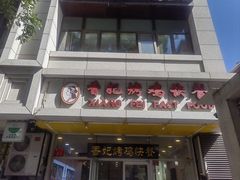 -香妃烤鸡(西单店)