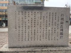 -丹噶尔古城